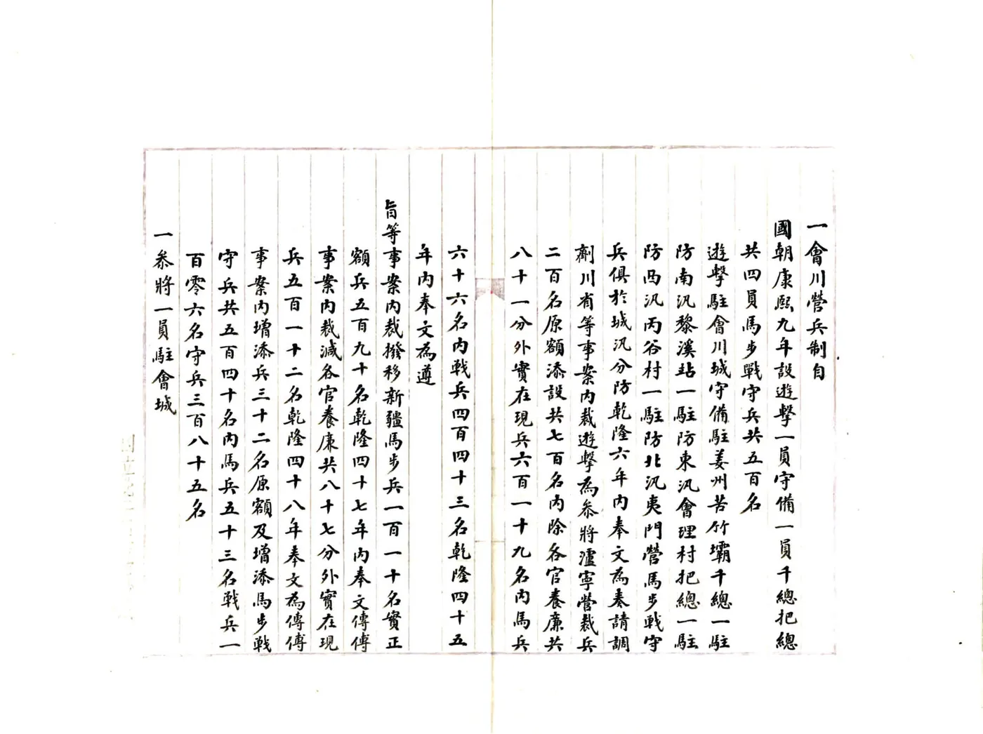 会理州志（乾隆 抄本） 在线预览第7页