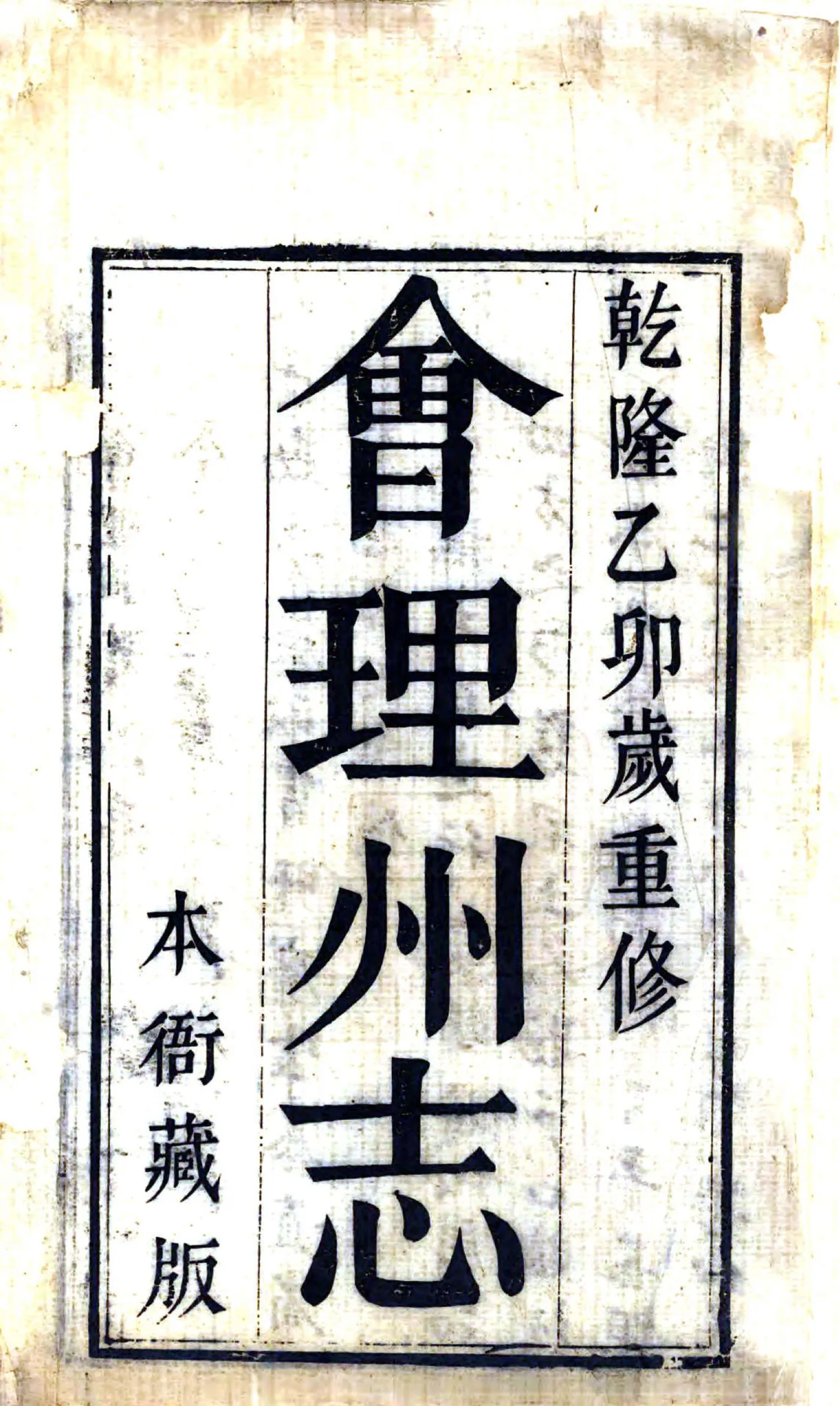 会理州志（乾隆） 在线预览第2页