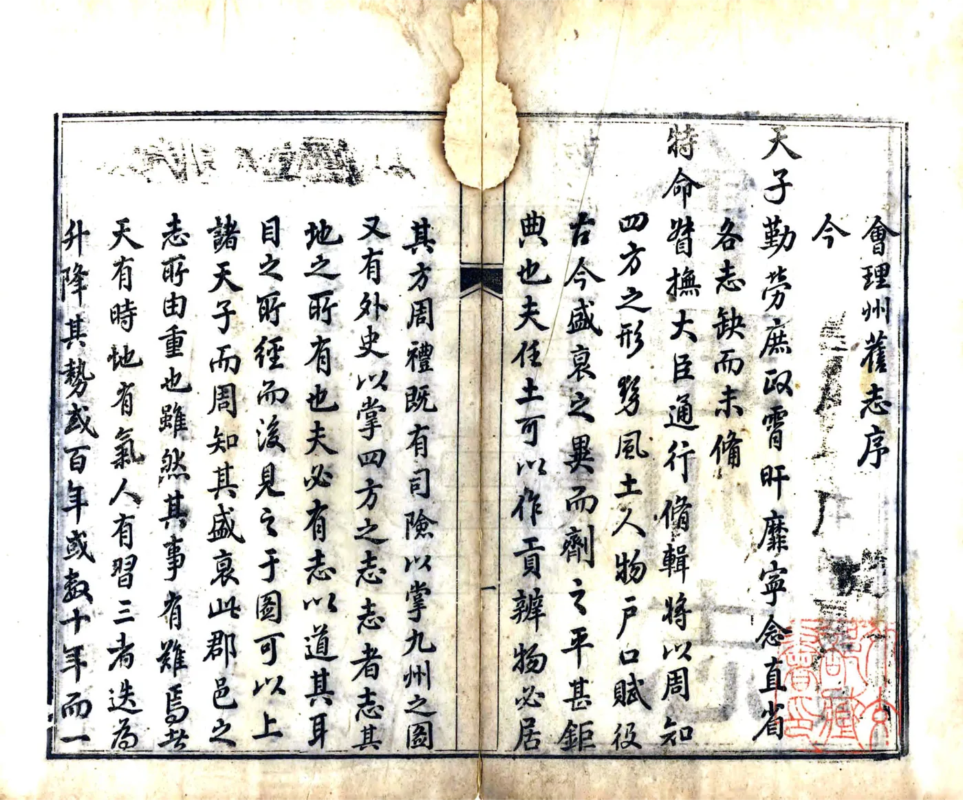 会理州志（乾隆） 在线预览第3页