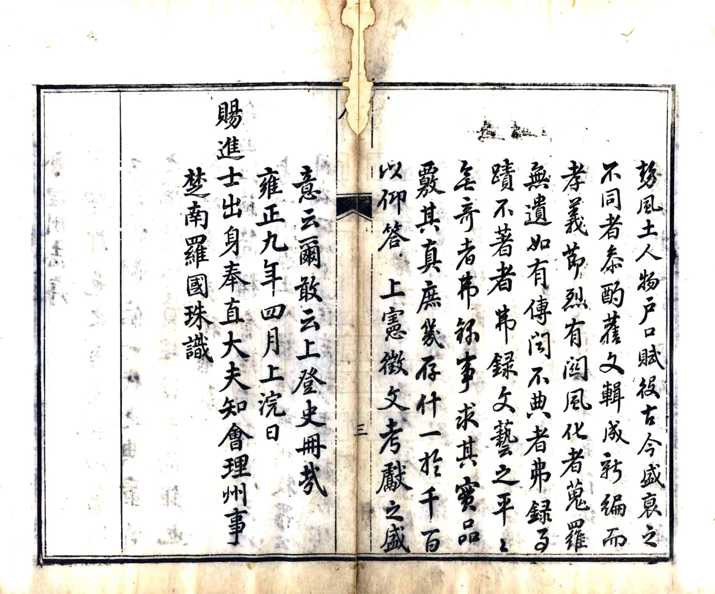 会理州志（乾隆） 在线预览第5页