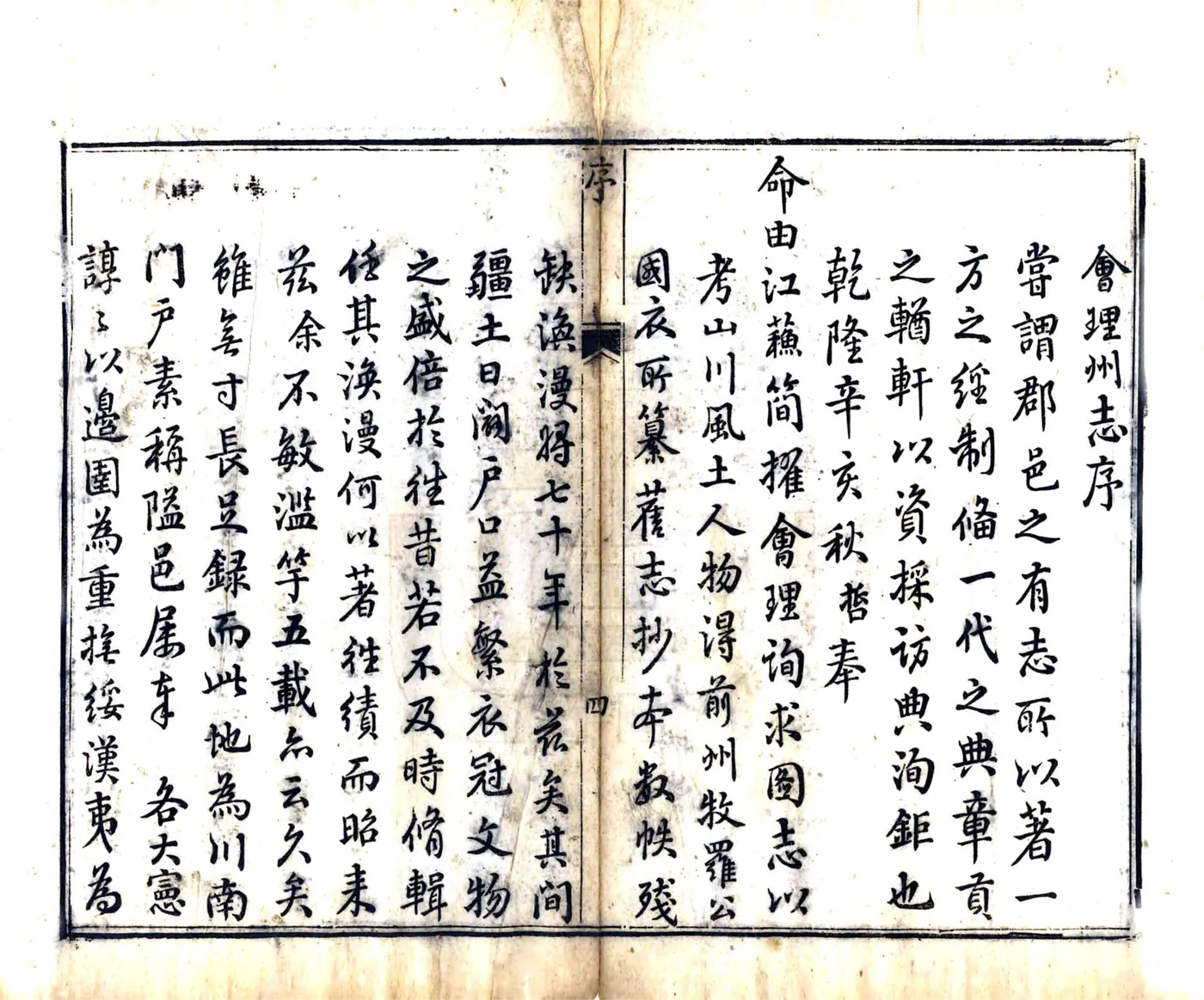 会理州志（乾隆） 在线预览第6页