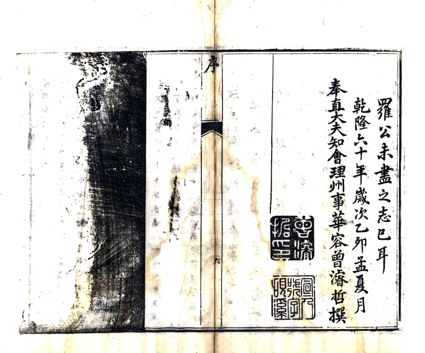 会理州志（乾隆） 在线预览第8页