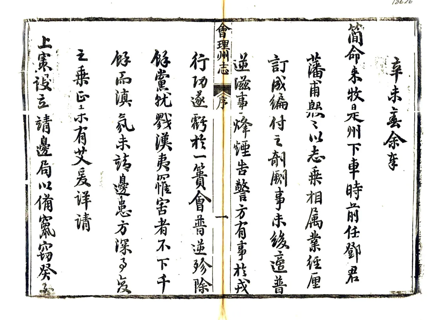 会理州志（同治） 在线预览第3页