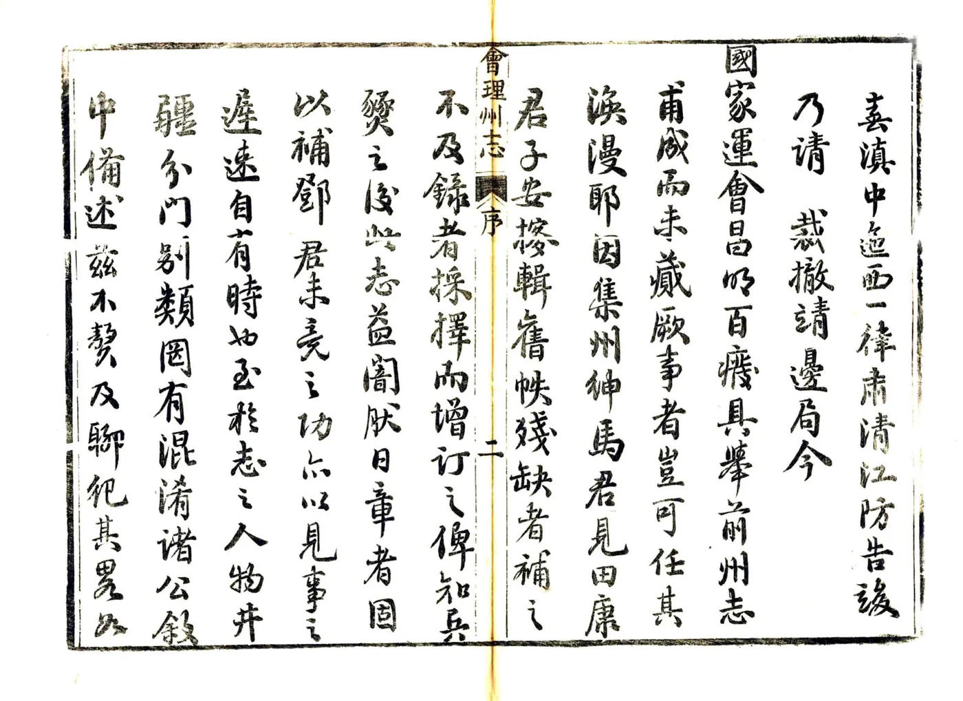 会理州志（同治） 在线预览第4页