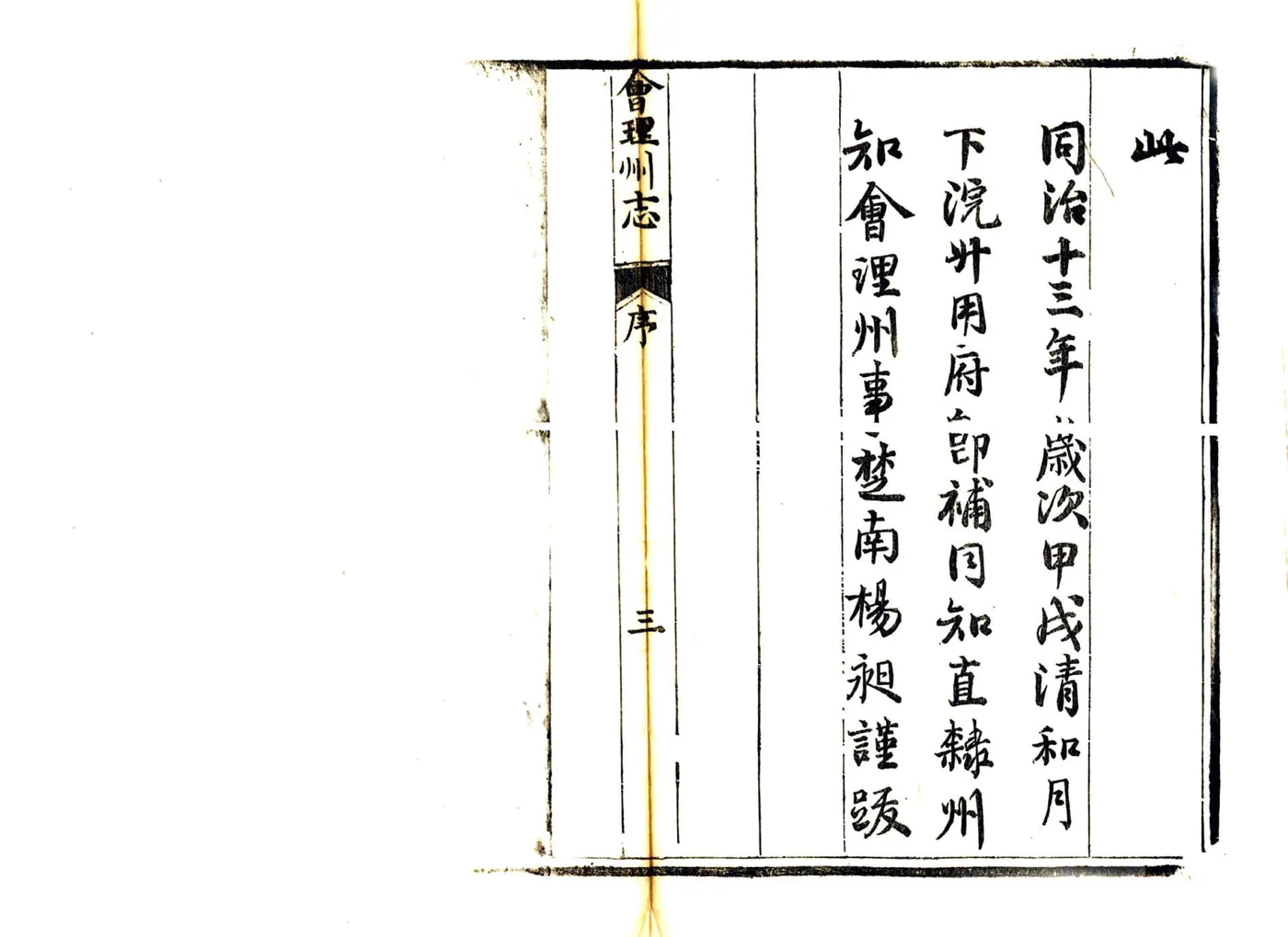 会理州志（同治） 在线预览第5页