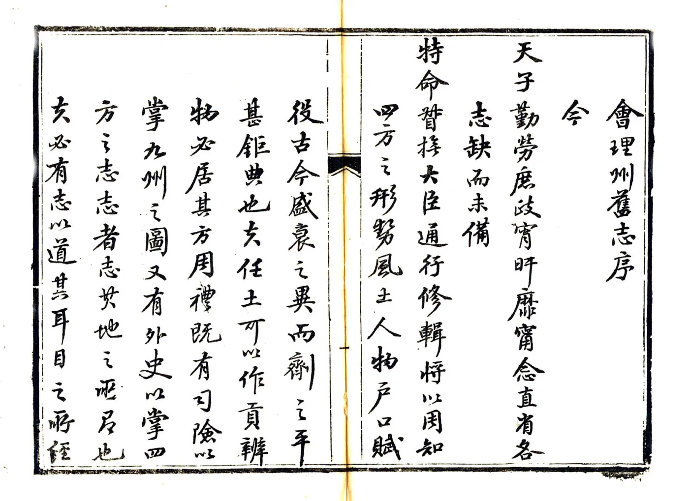 会理州志（同治） 在线预览第6页