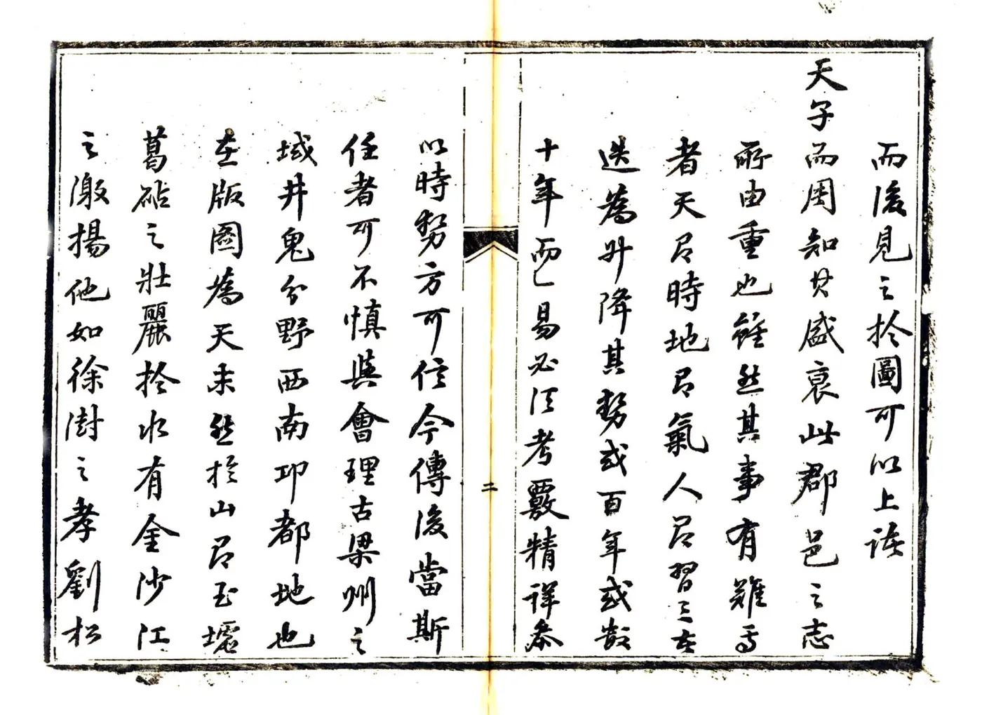 会理州志（同治） 在线预览第7页