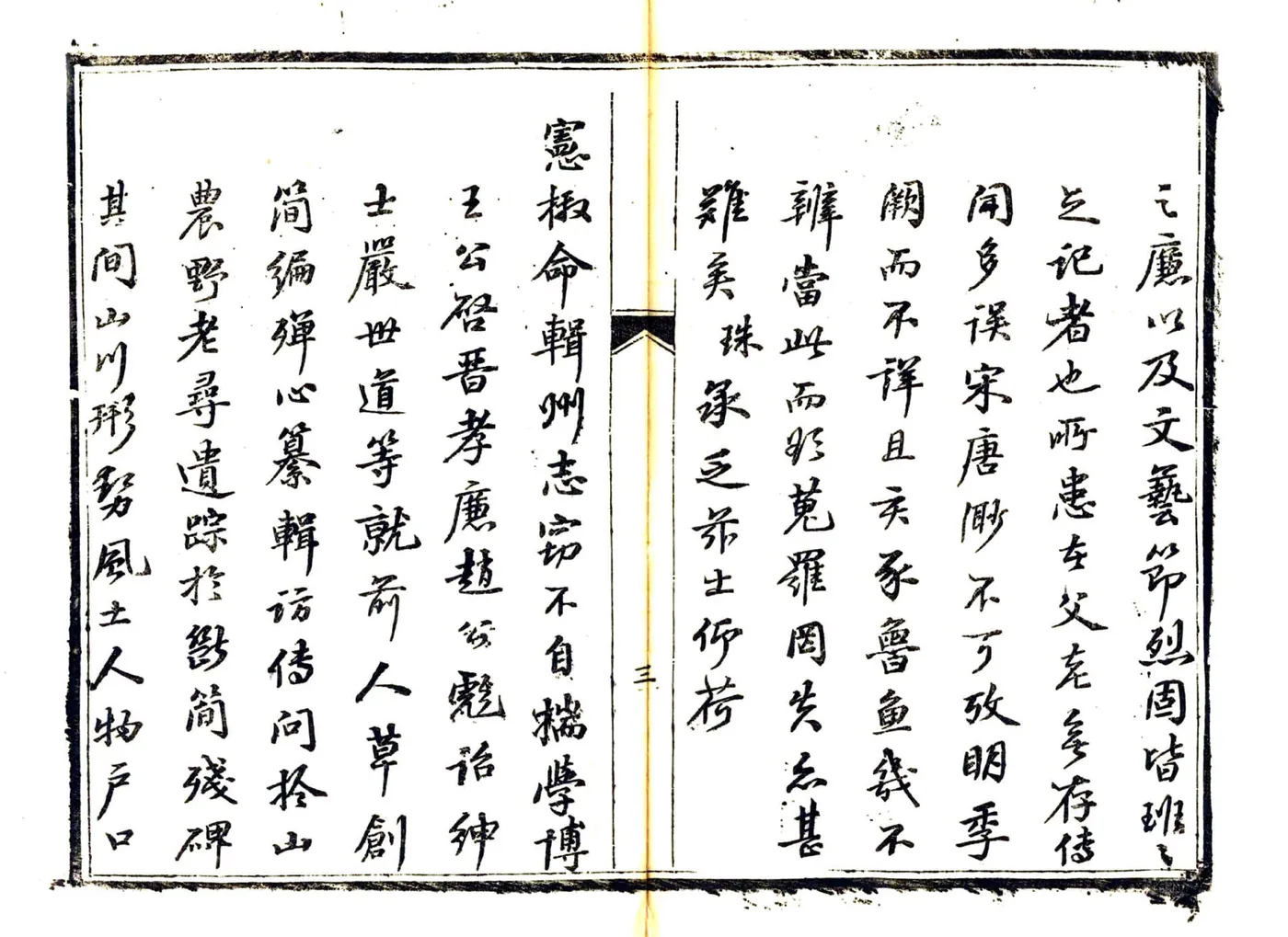 会理州志（同治） 在线预览第8页