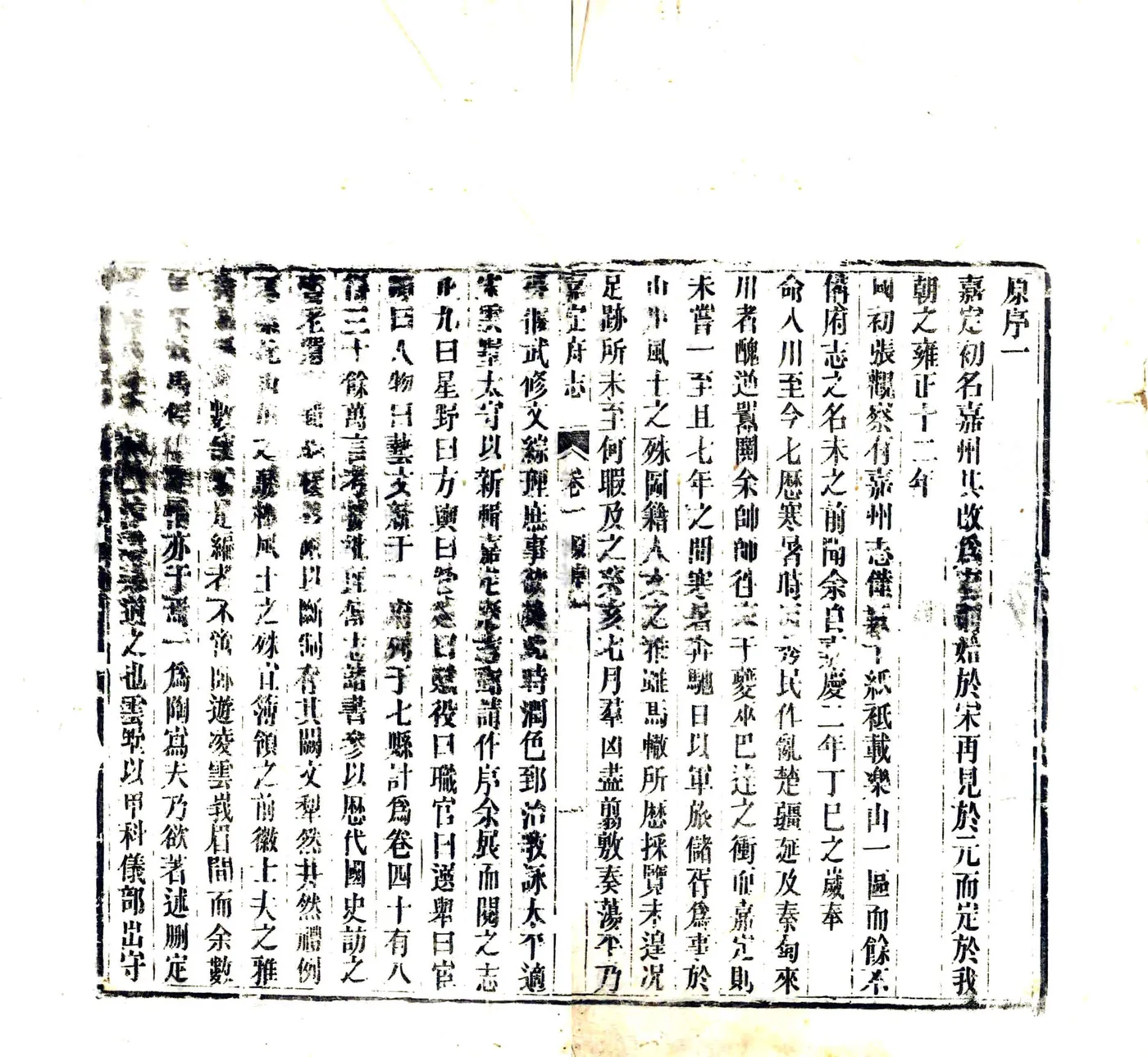 嘉定府志（同治） 在线预览第2页