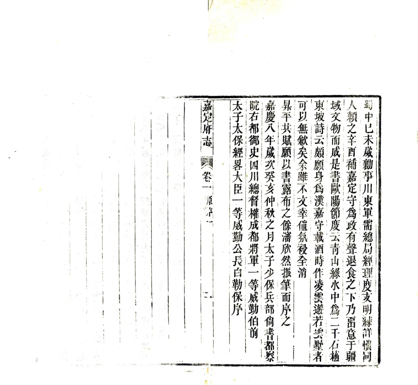 嘉定府志（同治） 在线预览第3页