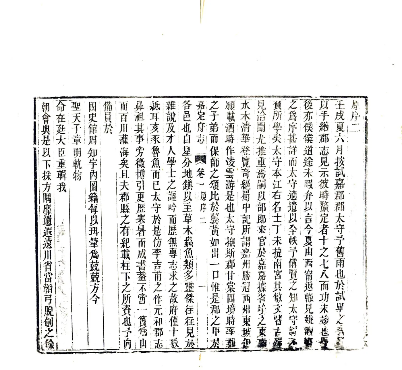 嘉定府志（同治） 在线预览第4页