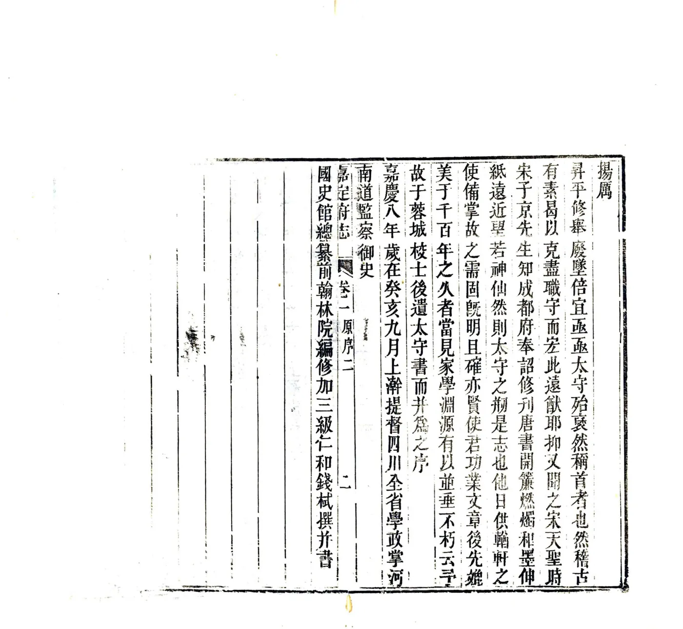 嘉定府志（同治） 在线预览第5页