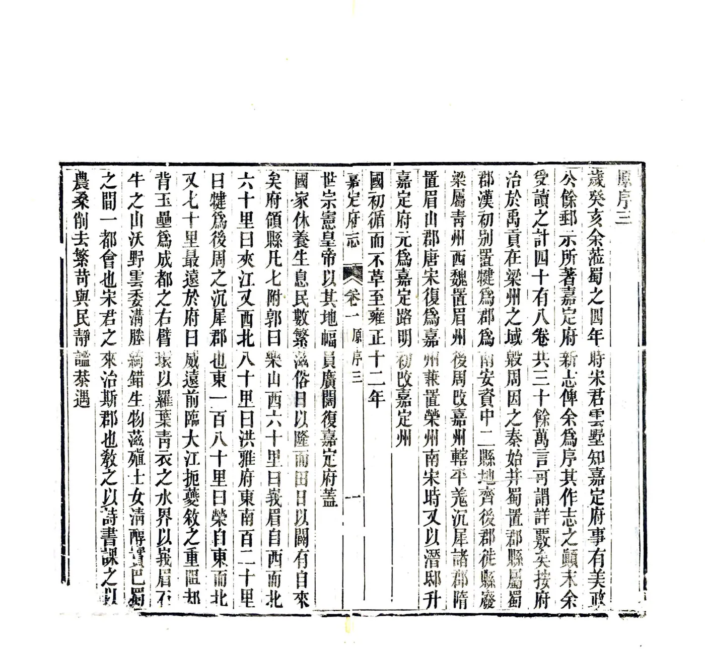 嘉定府志（同治） 在线预览第6页