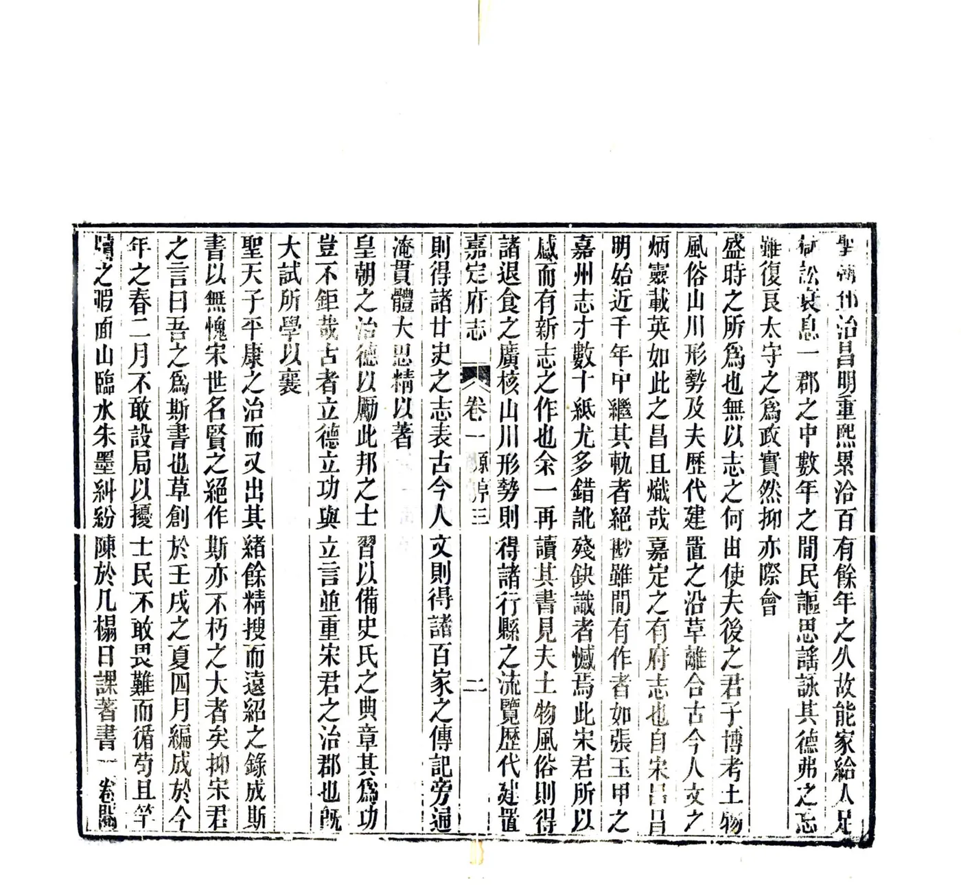 嘉定府志（同治） 在线预览第7页