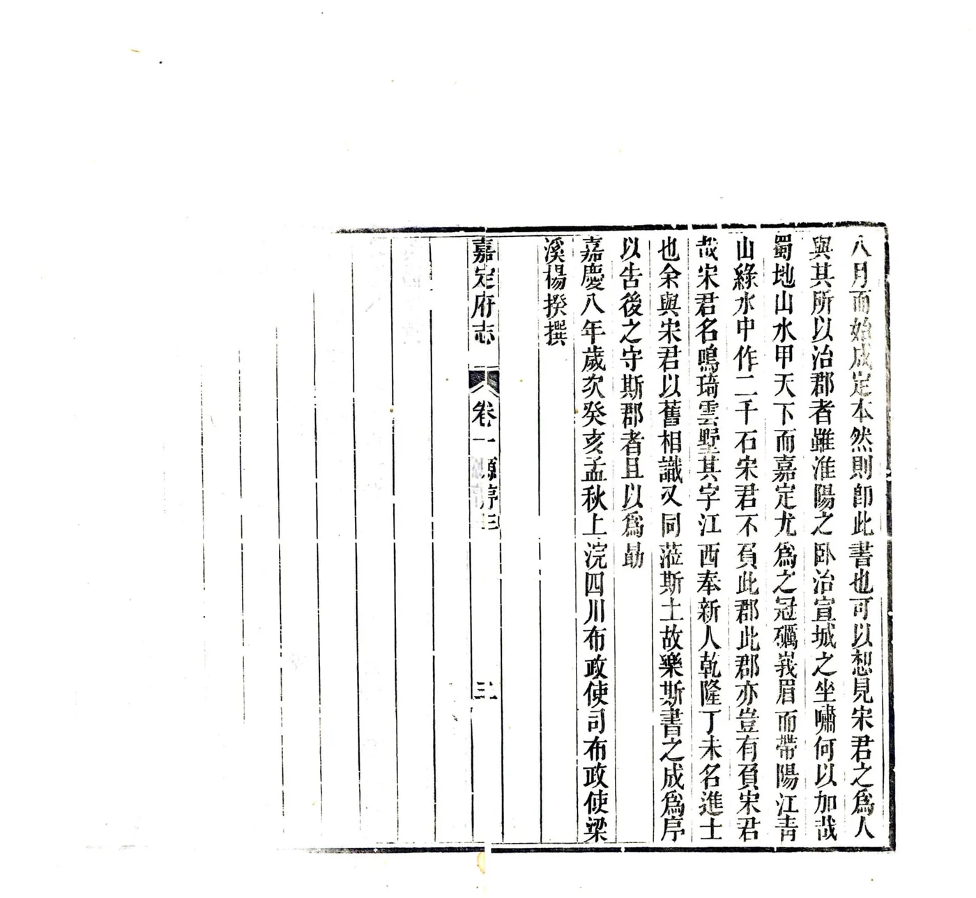 嘉定府志（同治） 在线预览第8页