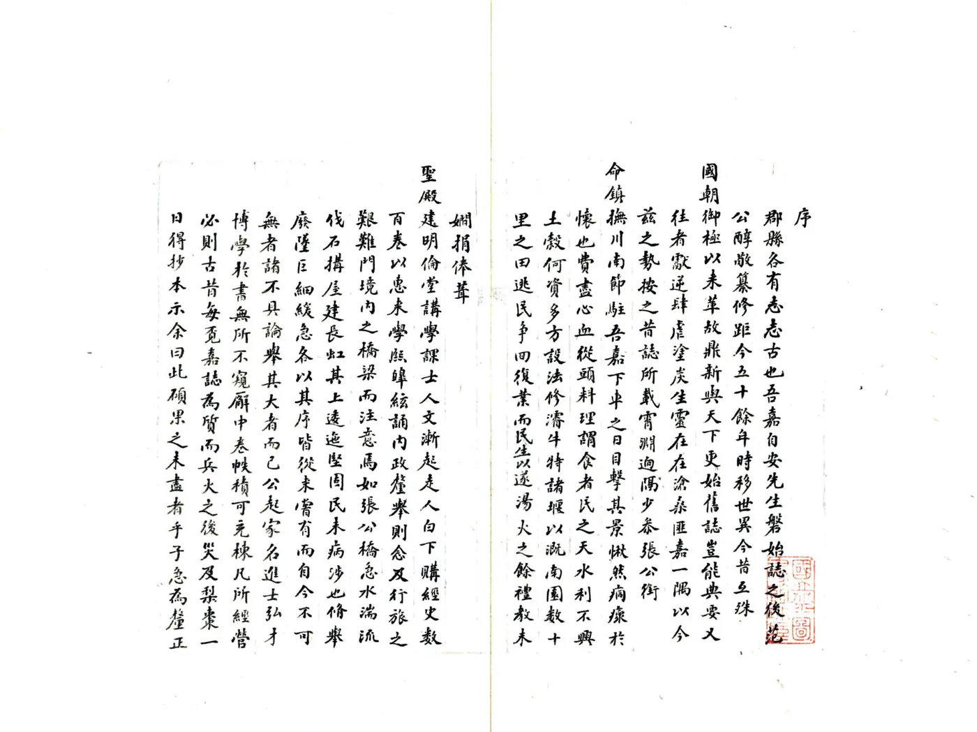 嘉定州志（康熙） 在线预览第2页