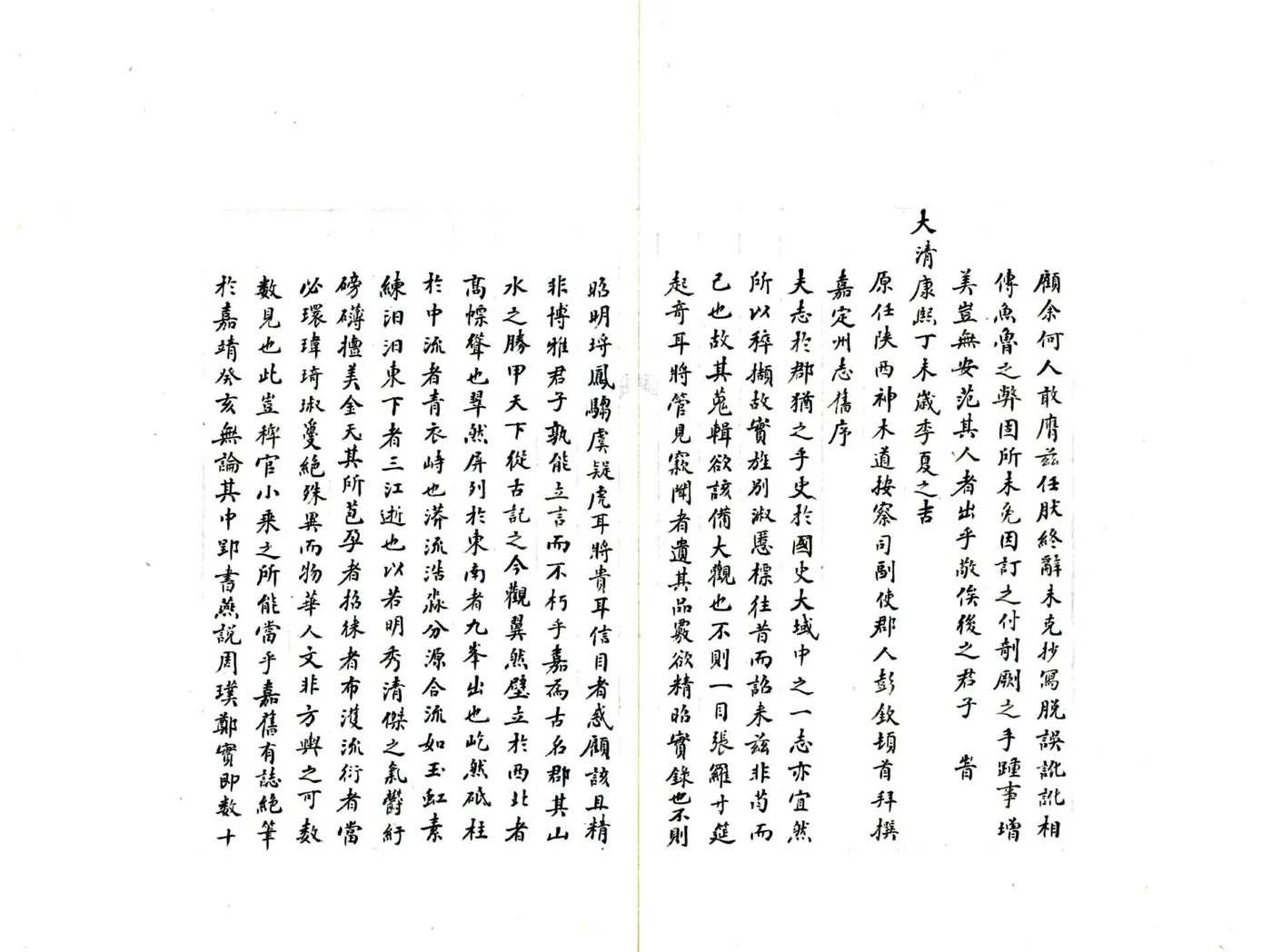 嘉定州志（康熙） 在线预览第3页