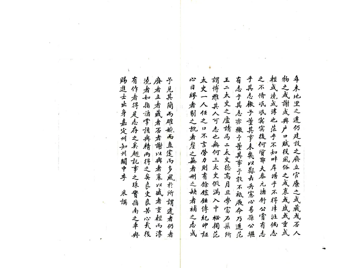 嘉定州志（康熙） 在线预览第4页