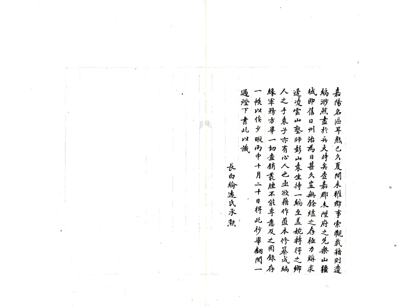 嘉定州志（康熙） 在线预览第5页