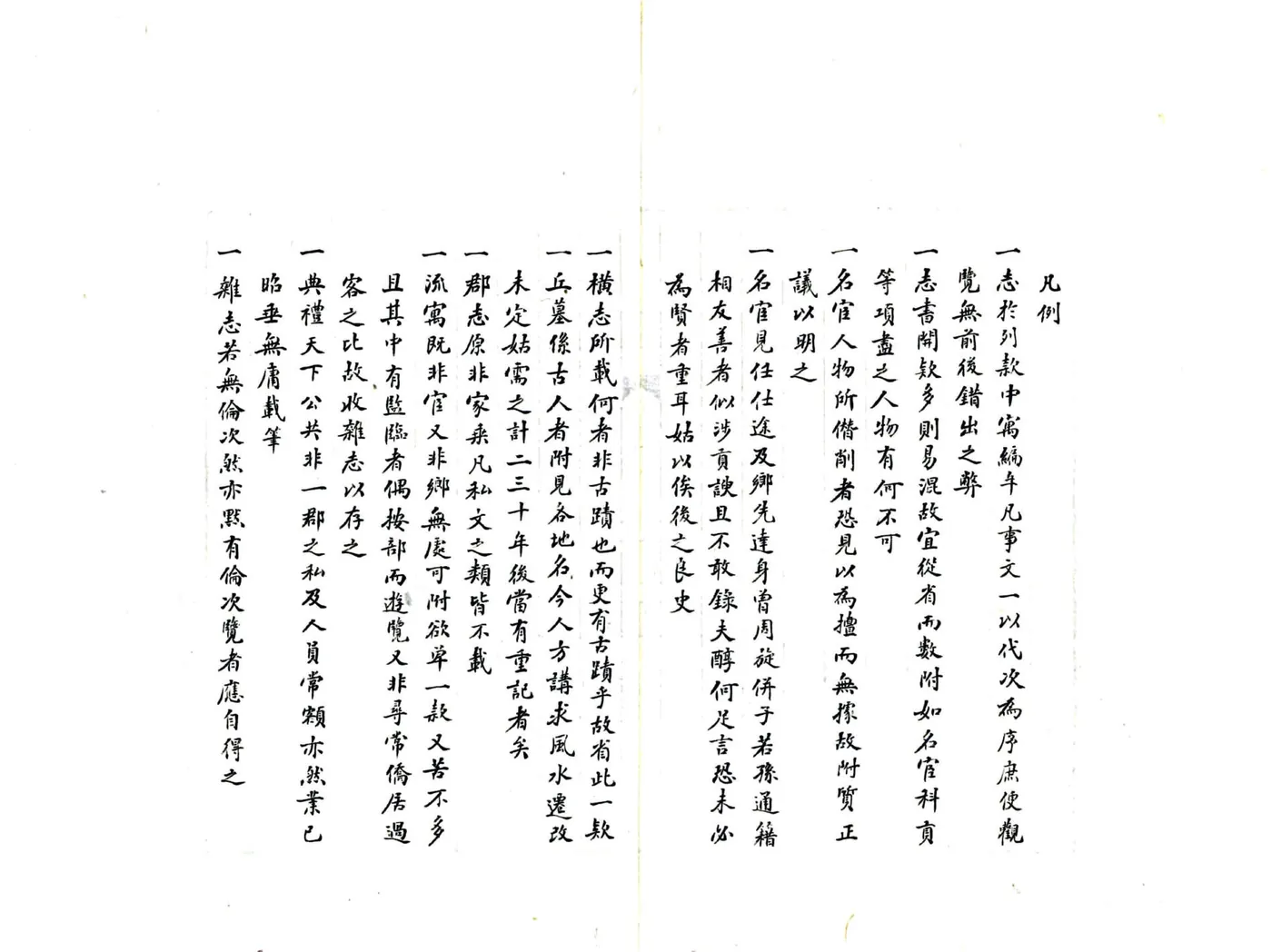 嘉定州志（康熙） 在线预览第6页