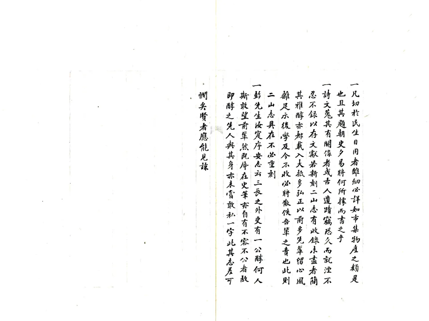 嘉定州志（康熙） 在线预览第7页