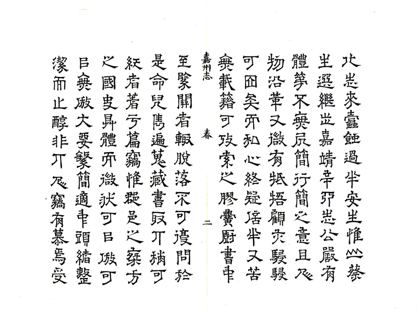 嘉定州志（万历） 在线预览第3页