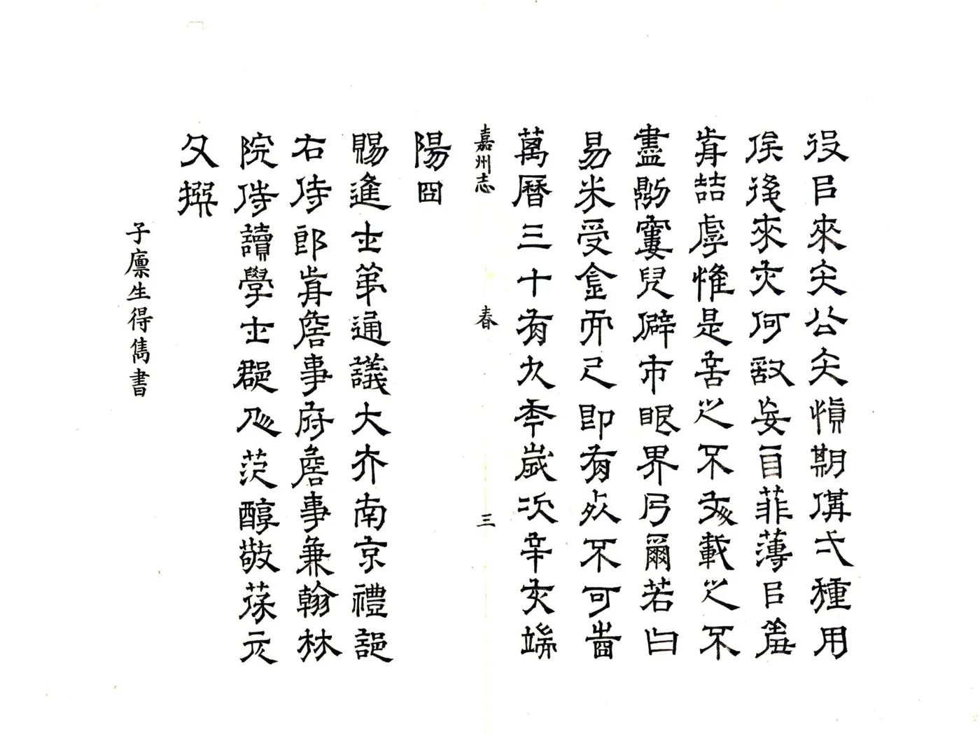 嘉定州志（万历） 在线预览第4页
