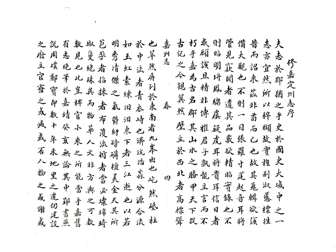 嘉定州志（万历） 在线预览第5页