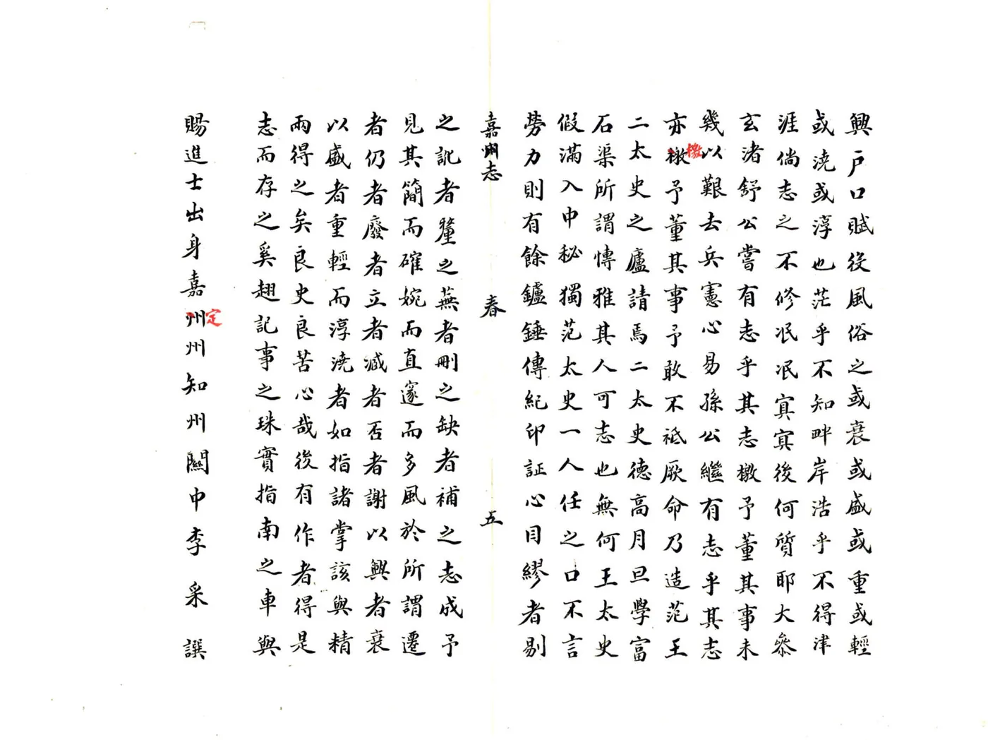 嘉定州志（万历） 在线预览第6页