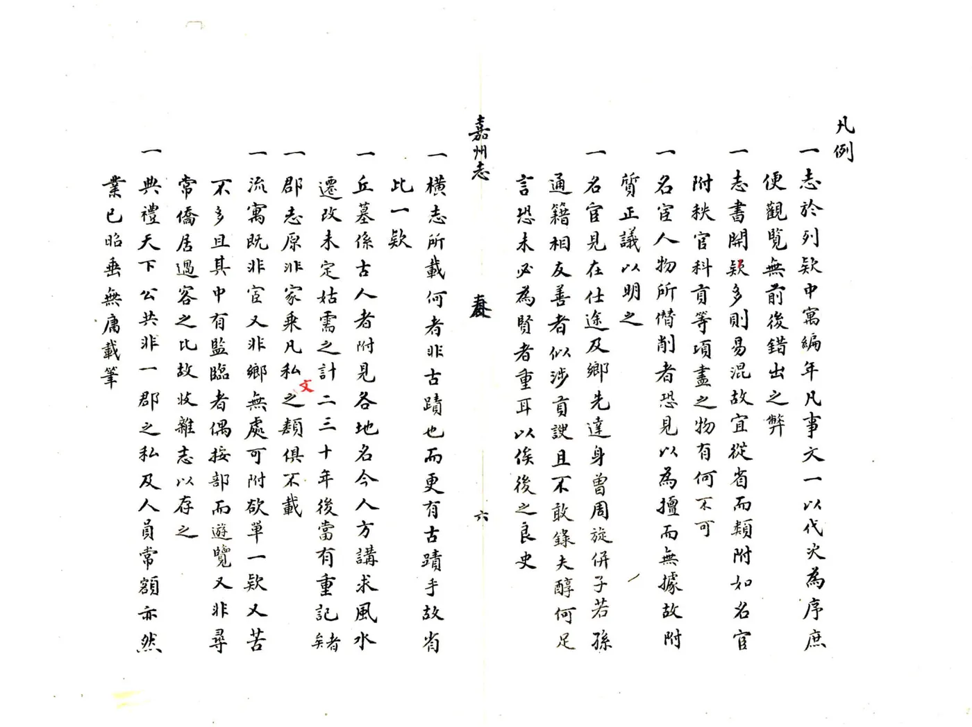 嘉定州志（万历） 在线预览第7页