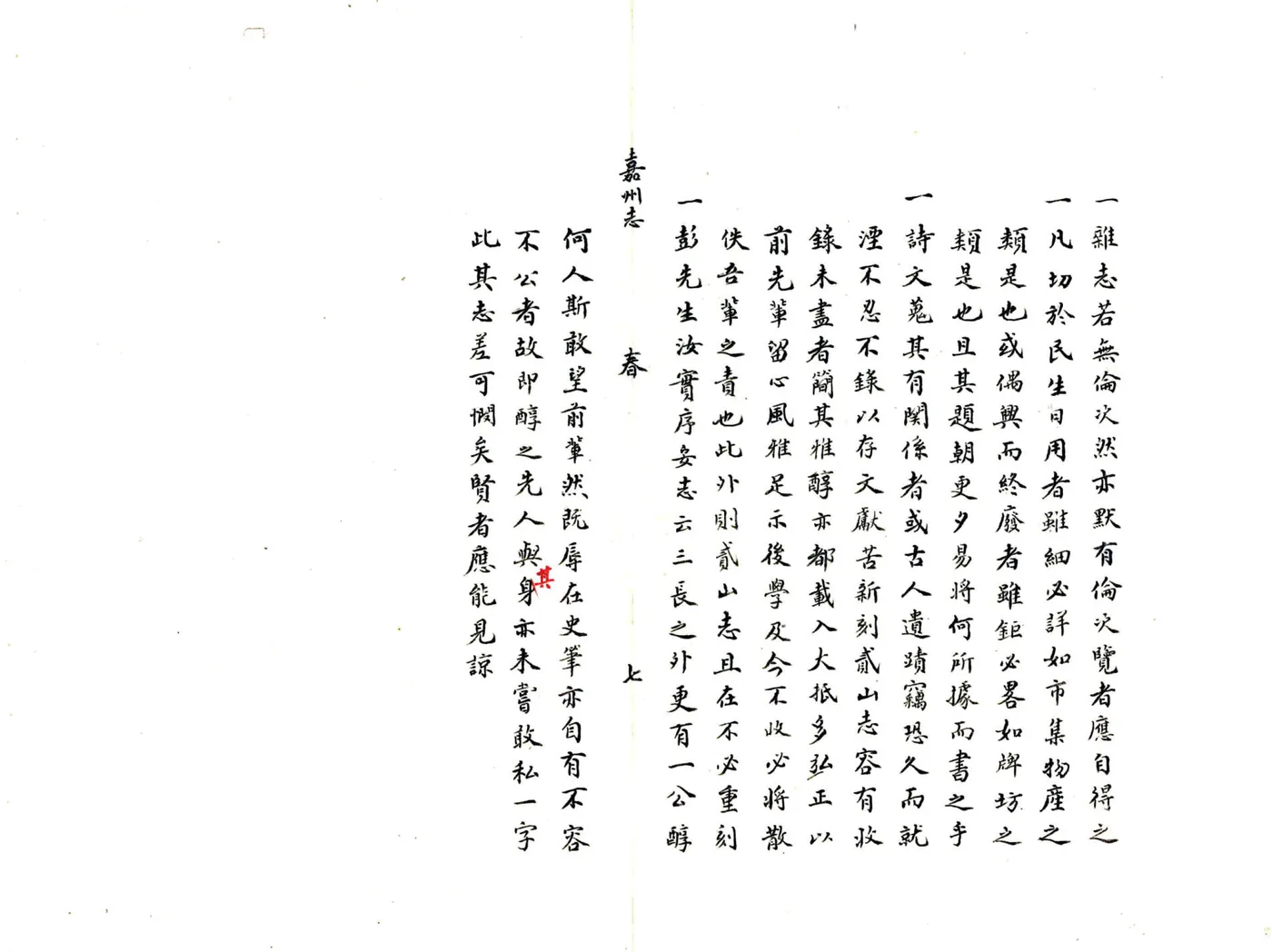 嘉定州志（万历） 在线预览第8页