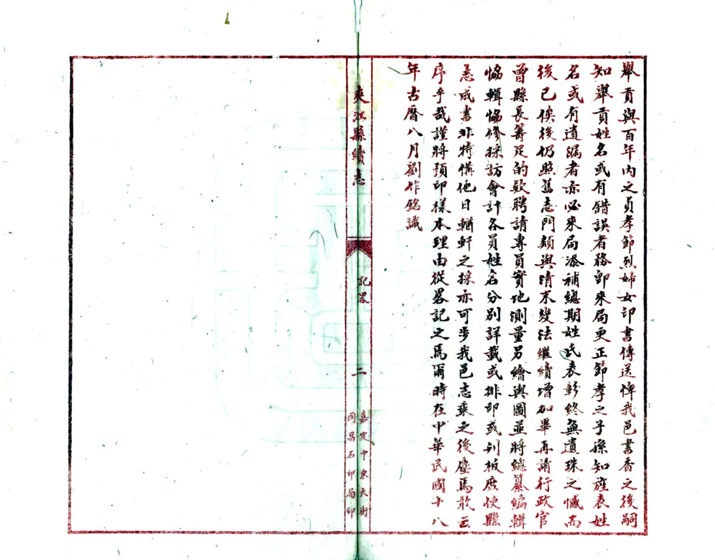 夹江县续志（民国） 在线预览第3页