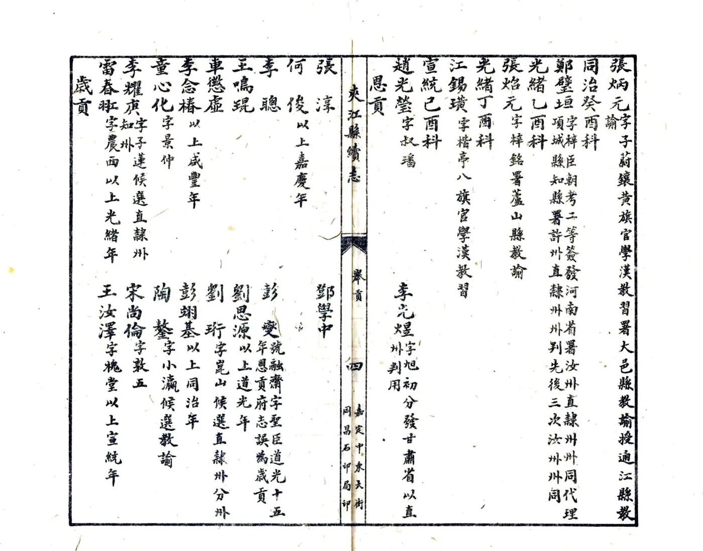 夹江县续志（民国） 在线预览第7页