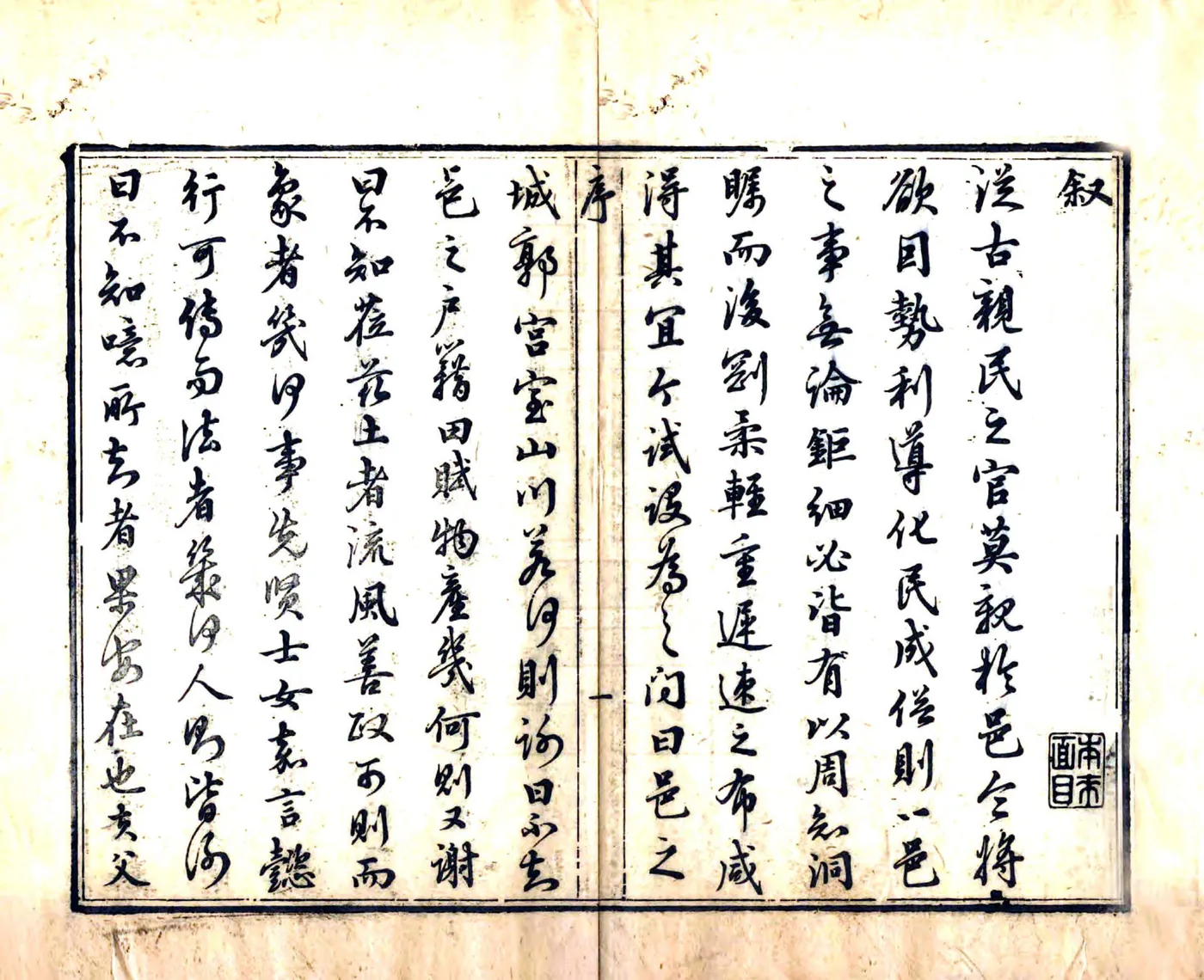 夹江县志（嘉庆） 在线预览第3页