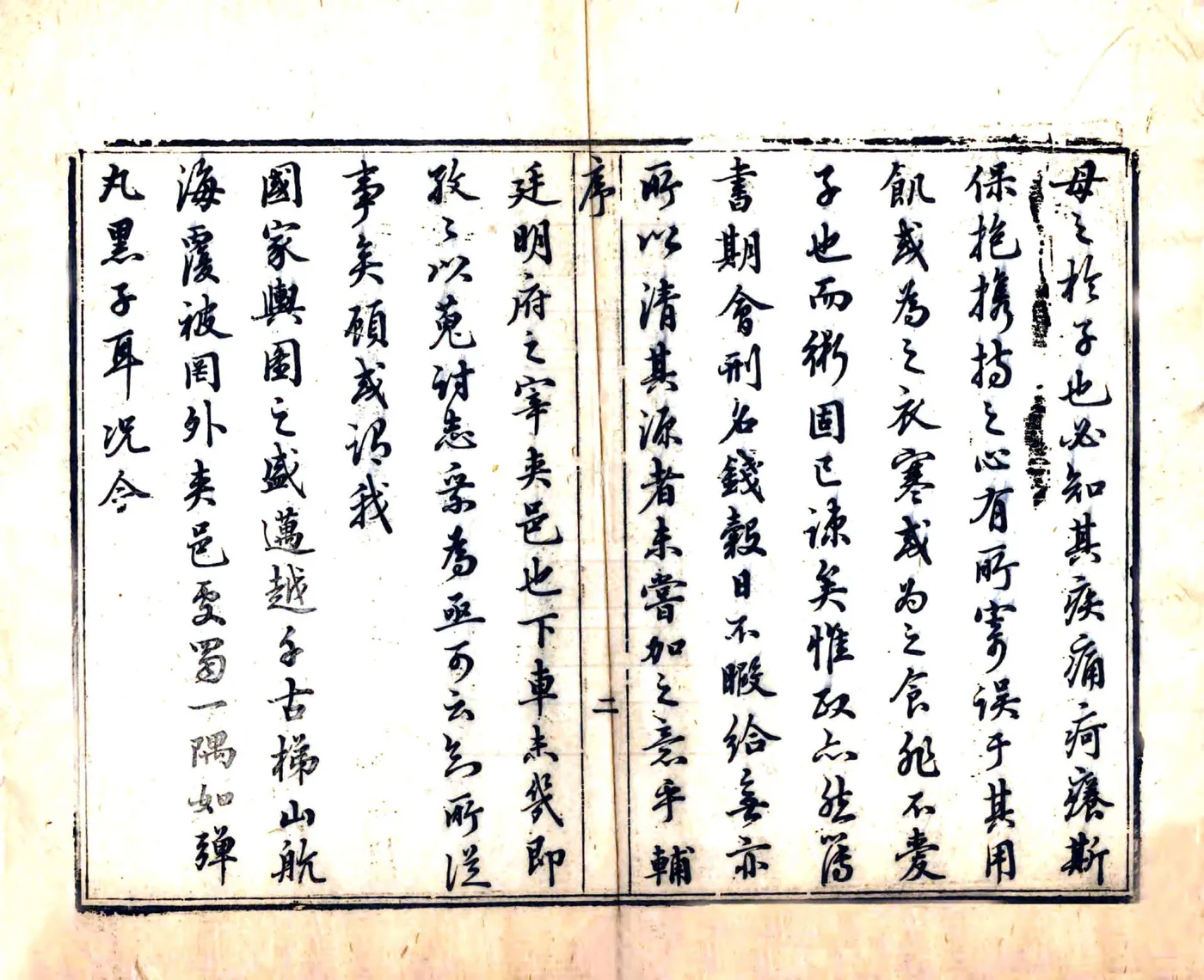 夹江县志（嘉庆） 在线预览第4页