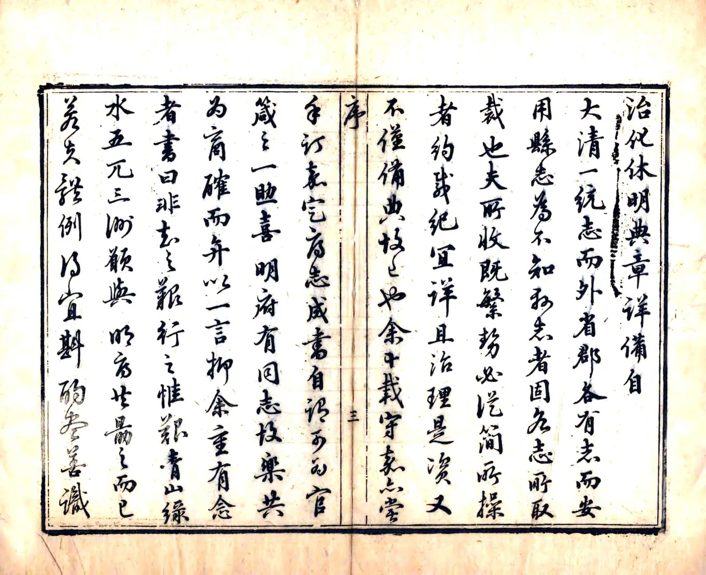 夹江县志（嘉庆） 在线预览第5页