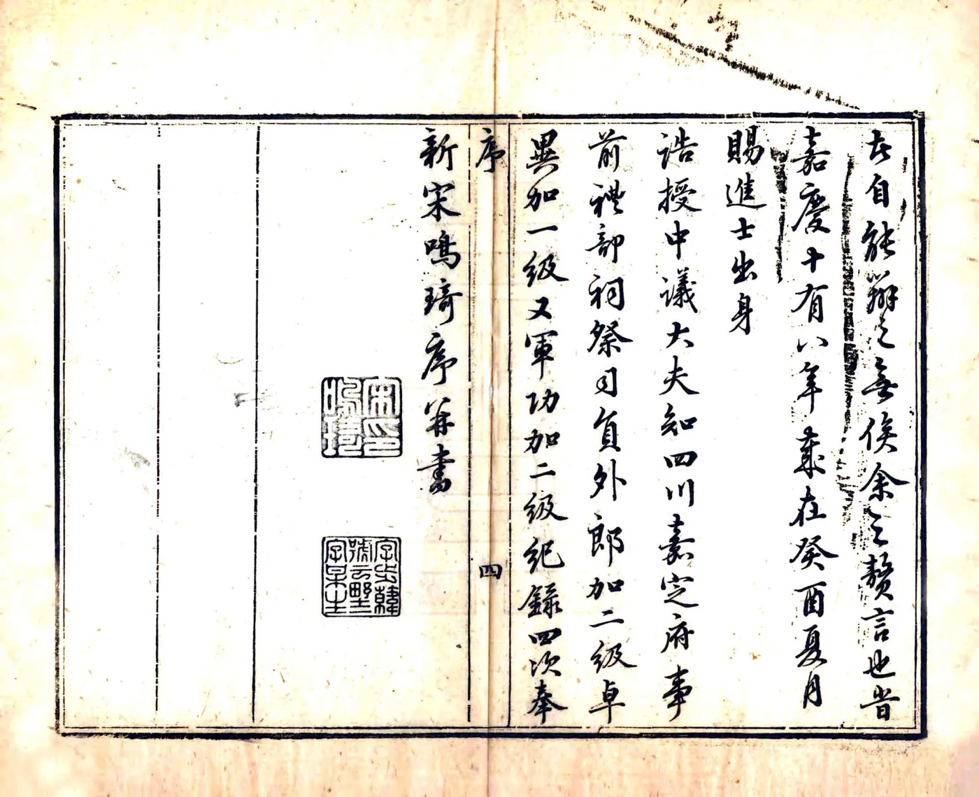 夹江县志（嘉庆） 在线预览第6页