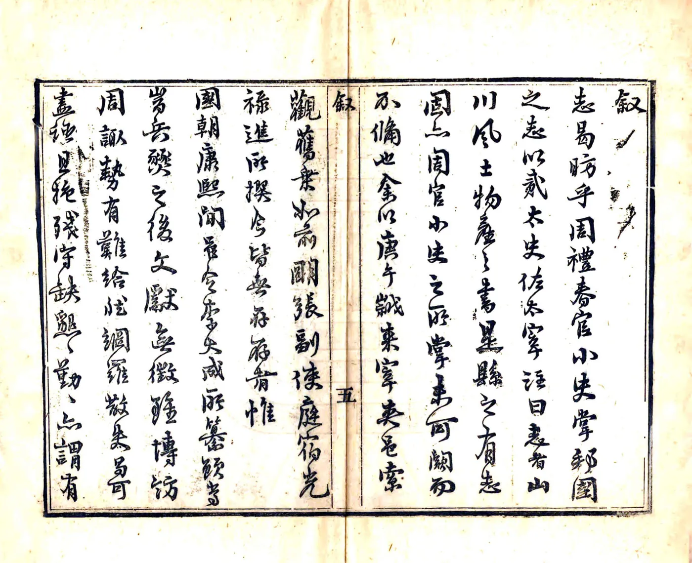 夹江县志（嘉庆） 在线预览第7页