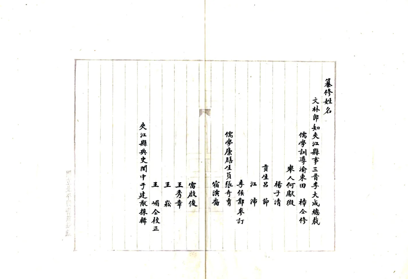 夹江县志（康熙） 在线预览第4页
