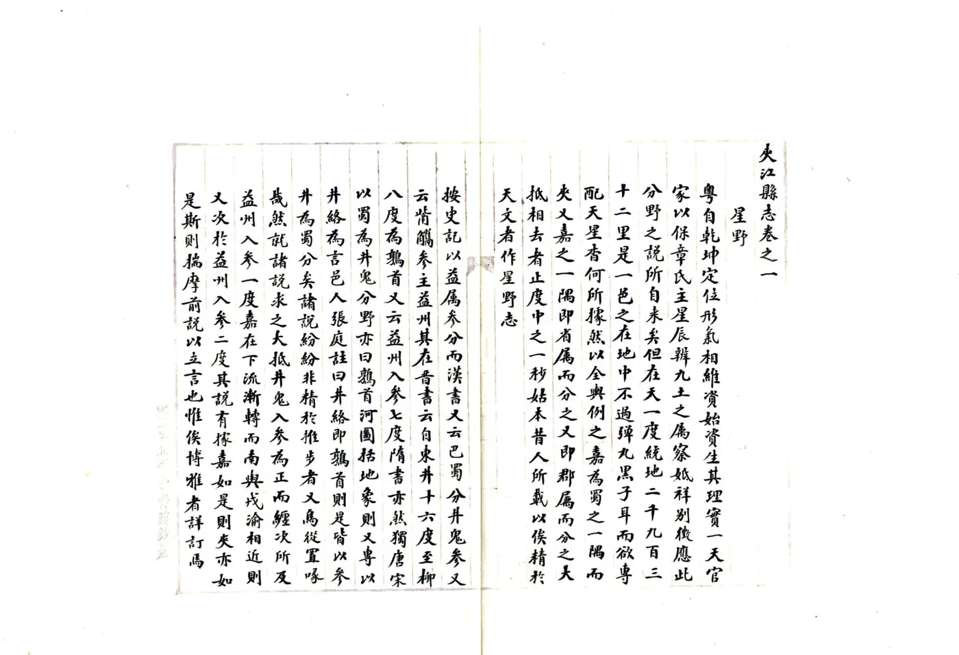 夹江县志（康熙） 在线预览第5页