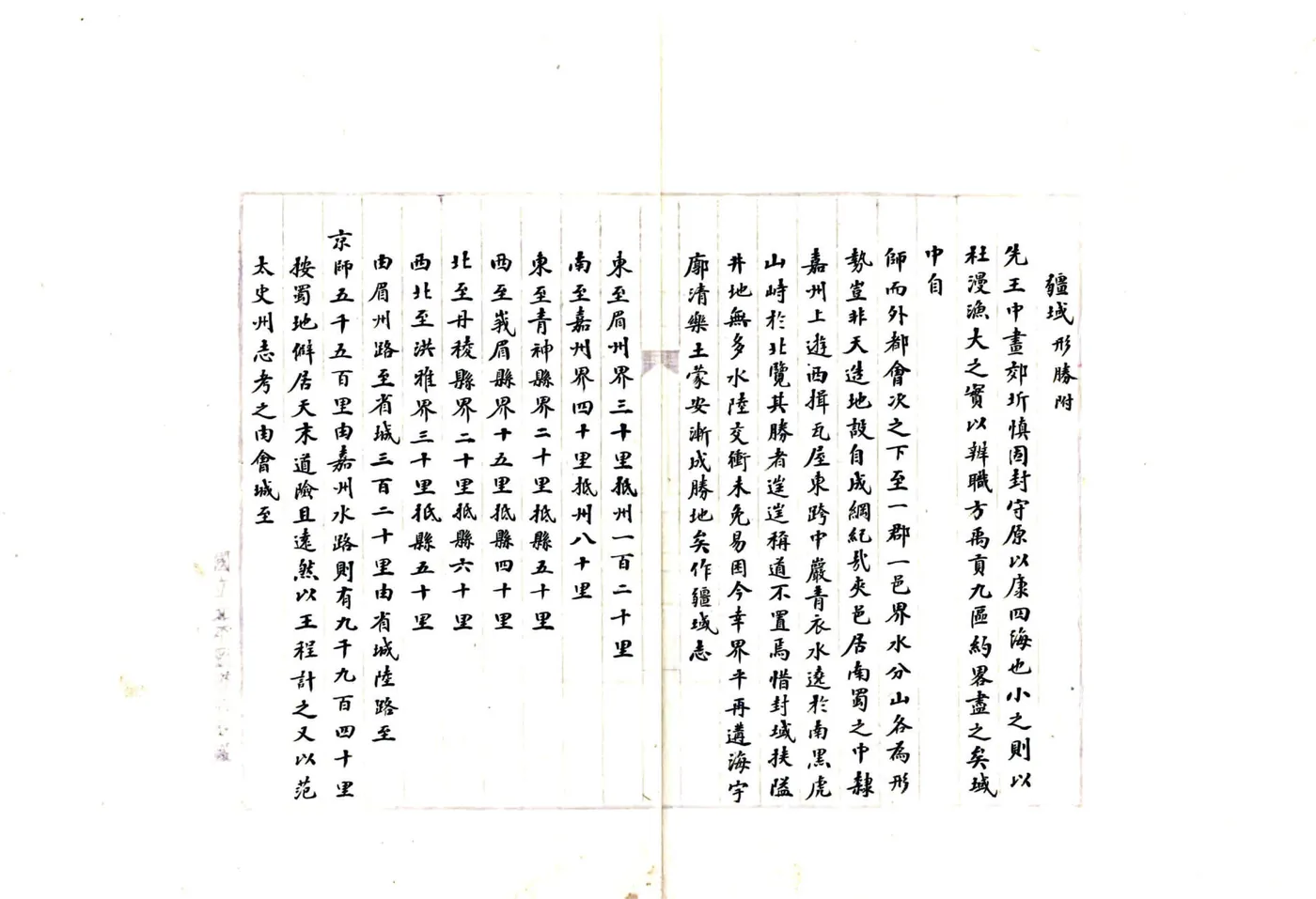 夹江县志（康熙） 在线预览第6页