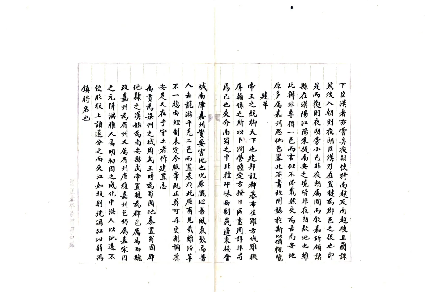 夹江县志（康熙） 在线预览第8页