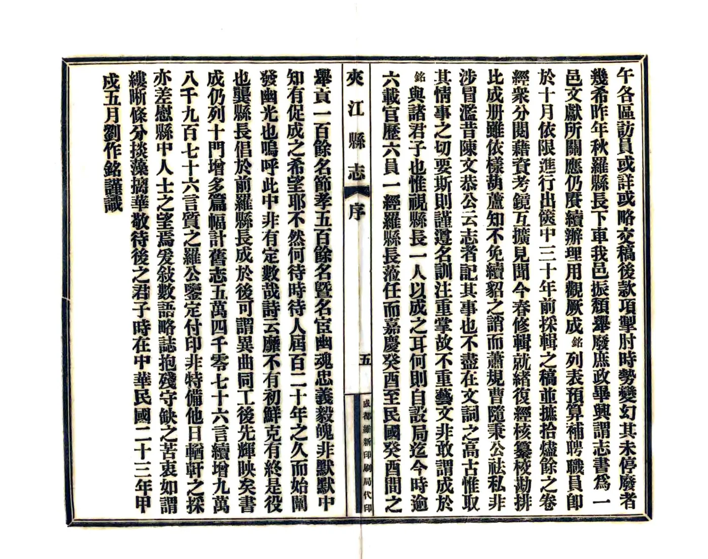 夹江县志（民国） 在线预览第7页