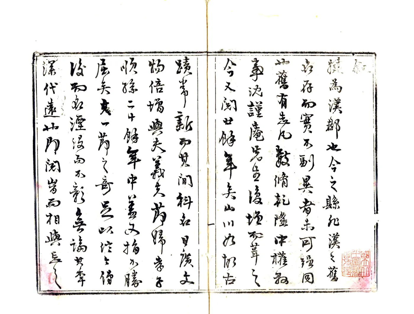 犍为县志（嘉庆） 在线预览第3页