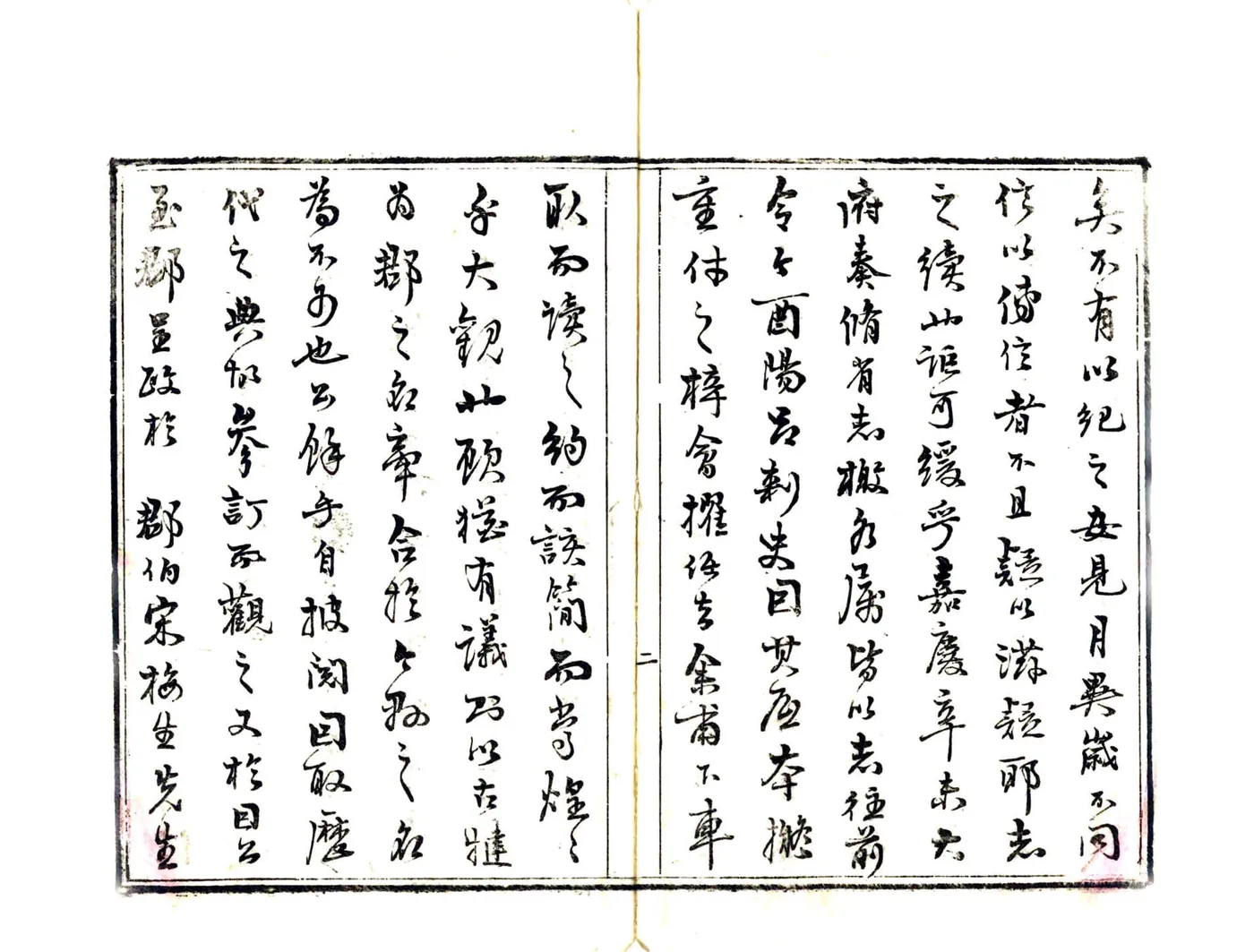 犍为县志（嘉庆） 在线预览第4页