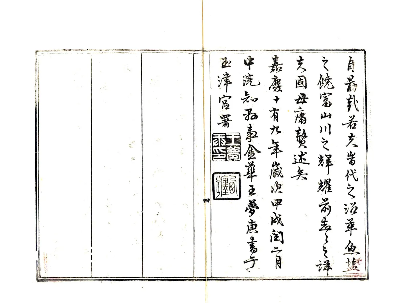 犍为县志（嘉庆） 在线预览第6页