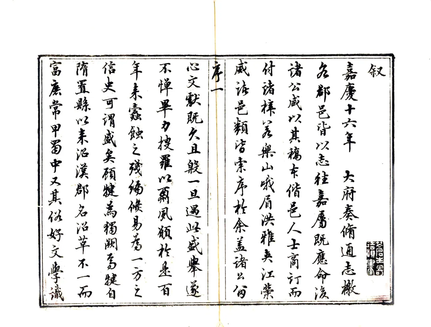 犍为县志（嘉庆） 在线预览第7页