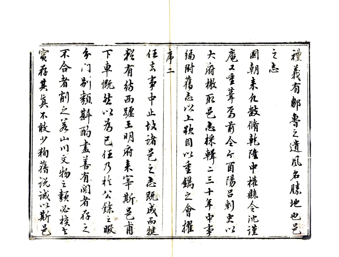 犍为县志（嘉庆） 在线预览第8页