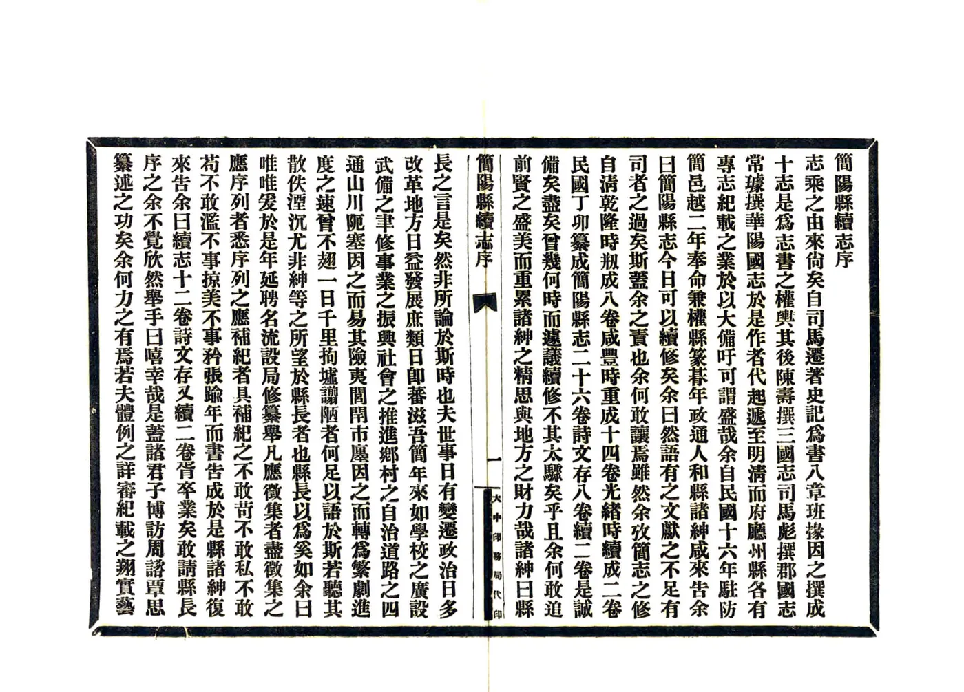 简阳县续志（民国20年） 在线预览第3页