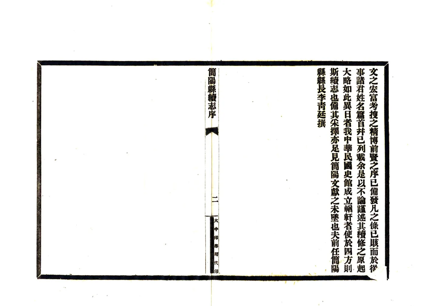 简阳县续志（民国20年） 在线预览第4页